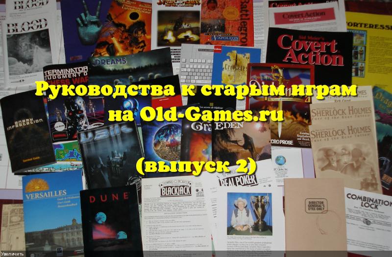 Скачать старые игры. Постоянно пополняемый архив со старыми  компьютерными играми.