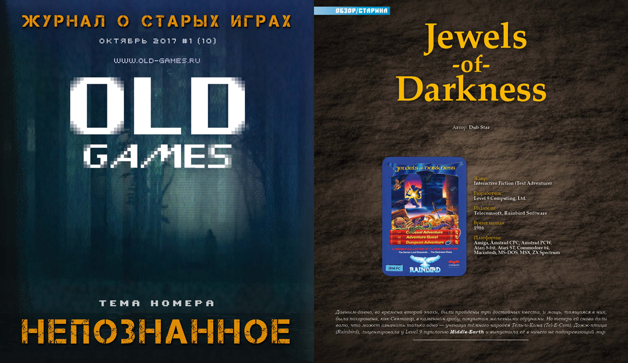 Обзор] Jewels of Darkness на Old-Games.RU