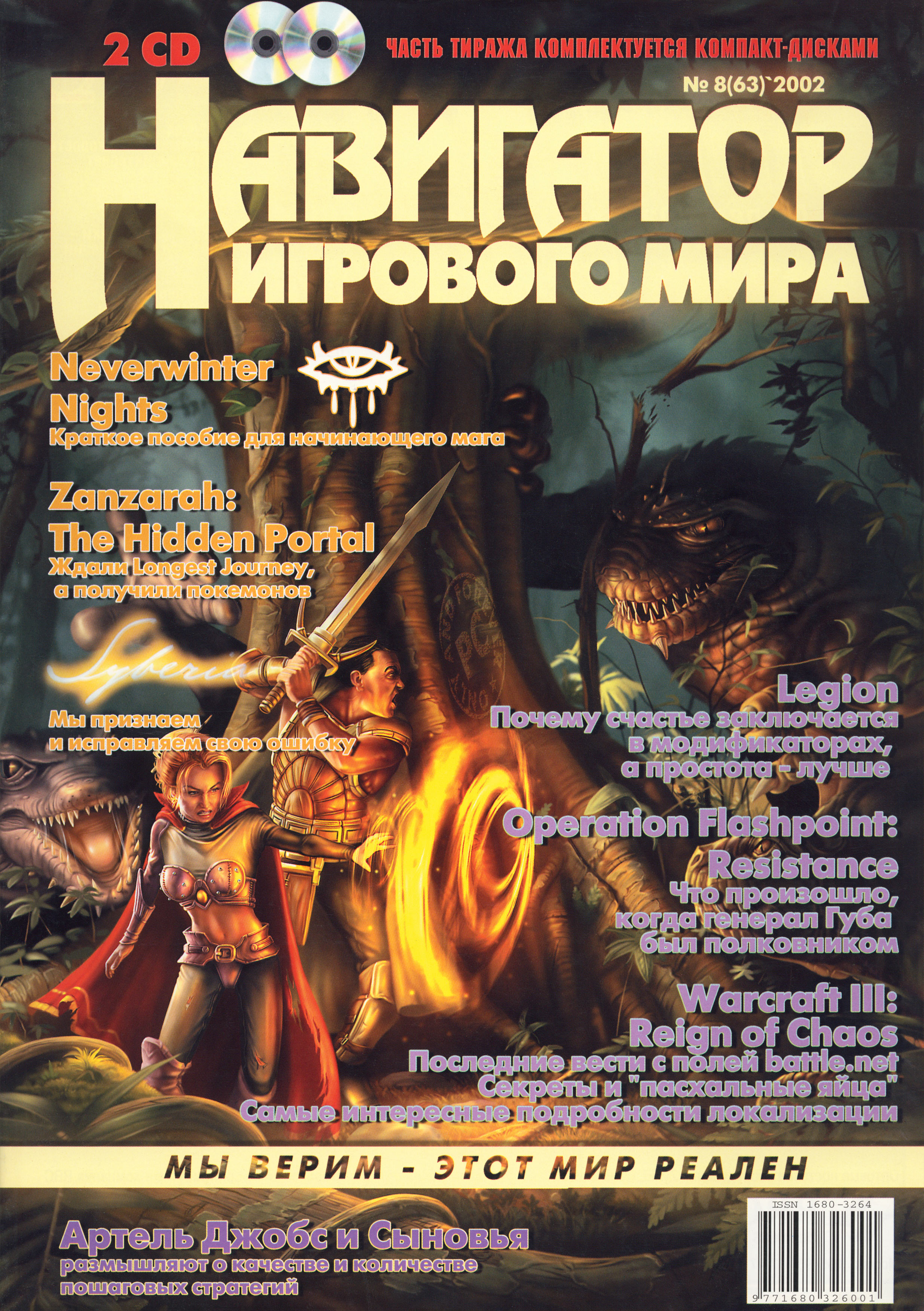 Старые компьютерные (игровые) журналы | Страница 189 | Форум Old-Games.RU.  Всё о старых играх