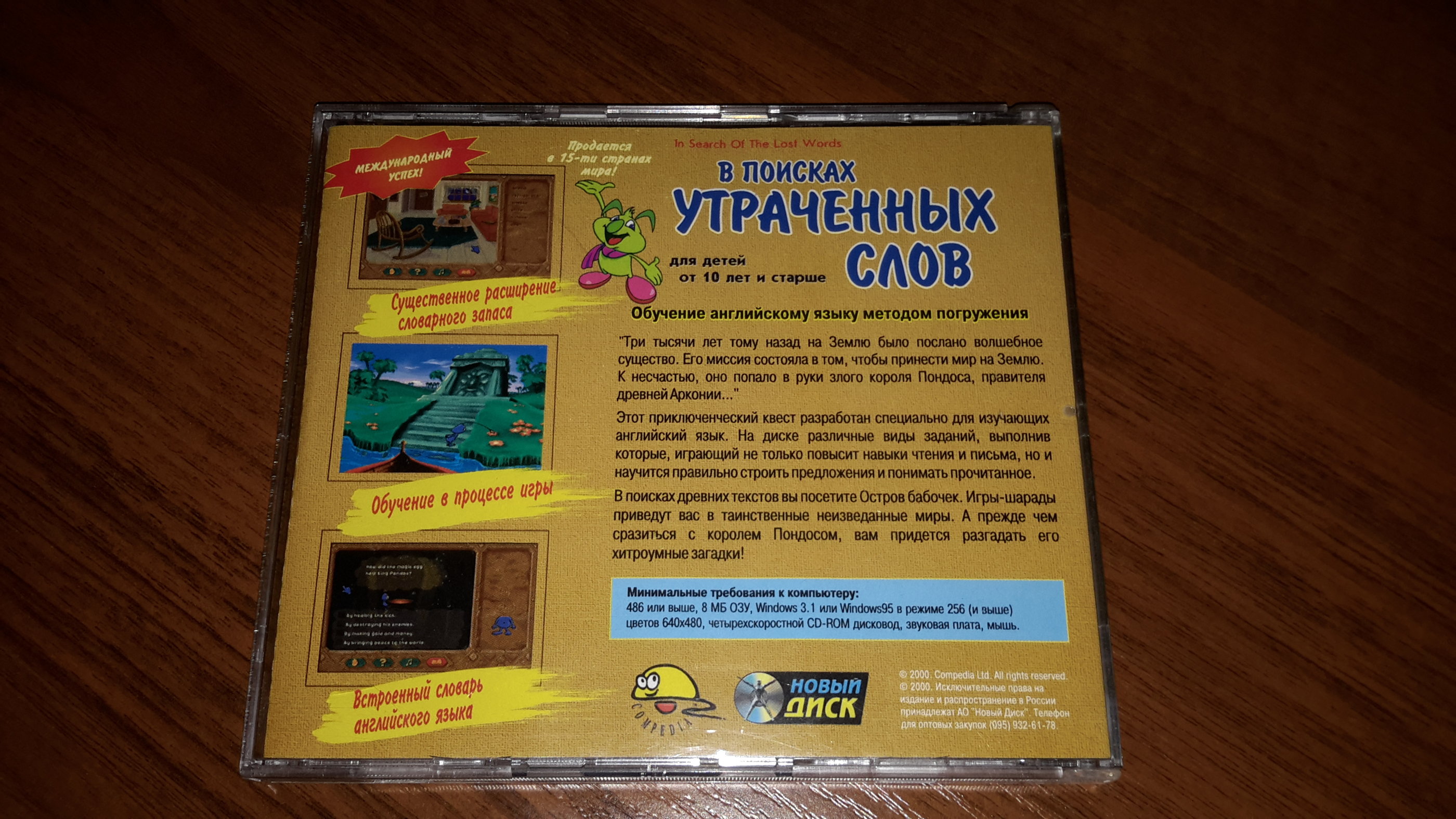 В поисках утраченных слов | Форум Old-Games.RU. Всё о старых играх