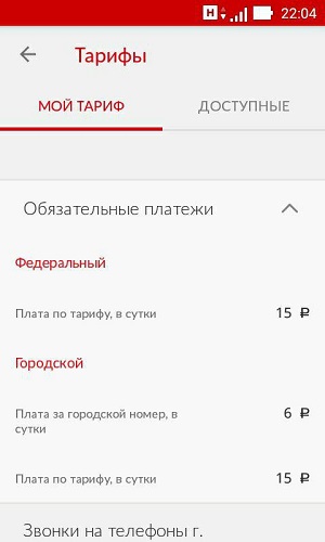 Тарифы без абонентской платы 2023