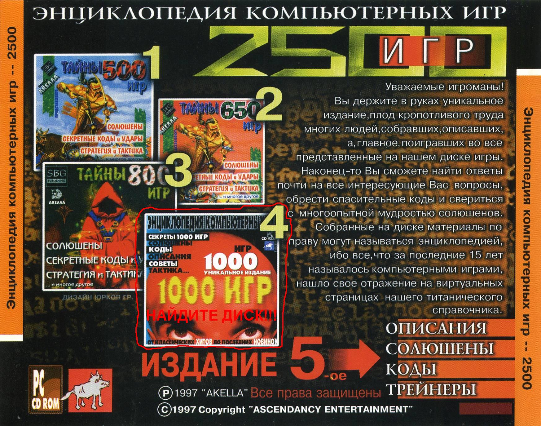 Энциклопедия игр 2000/2500/3500 | Страница 2 | Форум Old-Games.RU. Всё о  старых играх