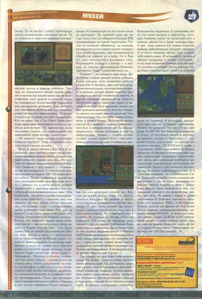 Старые компьютерные (игровые) журналы | Страница 146 | Форум Old-Games.RU.  Всё о старых играх