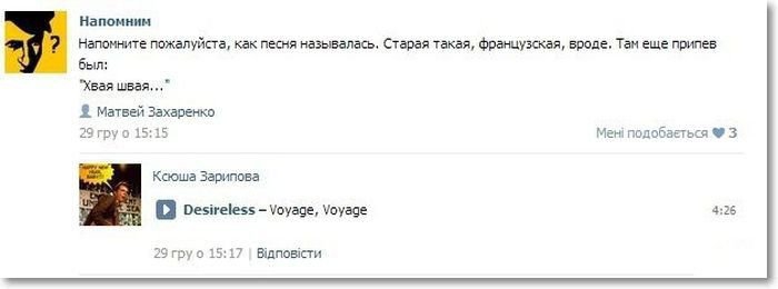 Над помни. Хвая Швая. Помогите найти песню прикол. Швая Швая песня. Смешные поиски песен.