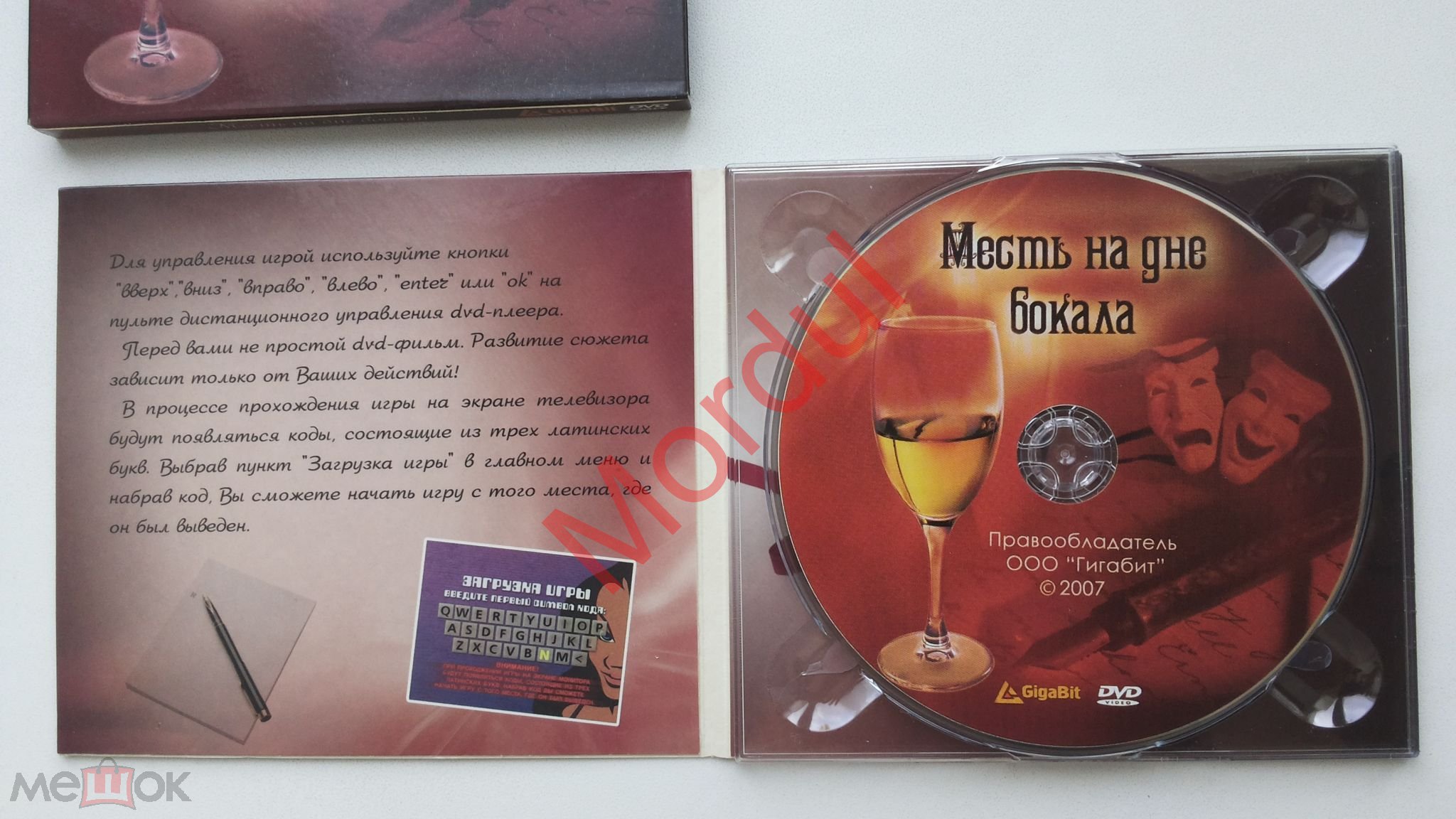 Игра Рандеву с незнакомкой. деловые связи CD-ROM (PC, Русская версия)