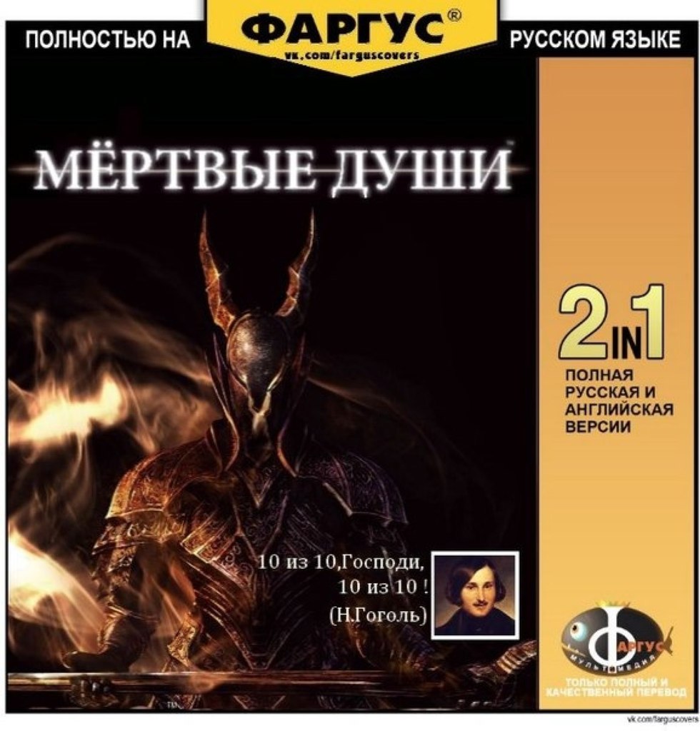 Полностью на русском языке. Dark Souls 2 Фаргус. Dark Souls 3 Фаргус. Фаргус обложки Dark Souls. Скайрим обложка Фаргус.