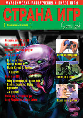 aarchive.org_download_GameLand19960101FirstIssue_iathumb.jpg