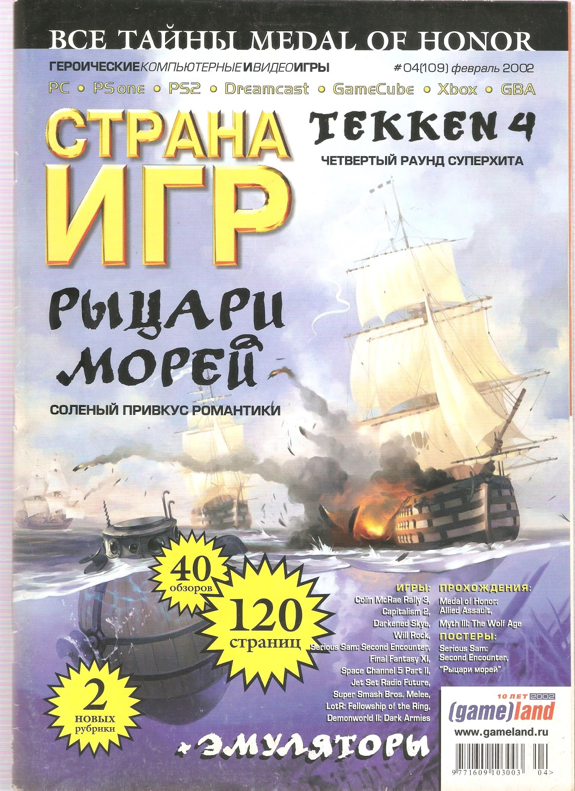 Консоли] - [Екатеринбург][Продажа-Обмен] Страна Игр (1996-2013) | Форум  Old-Games.RU. Всё о старых играх