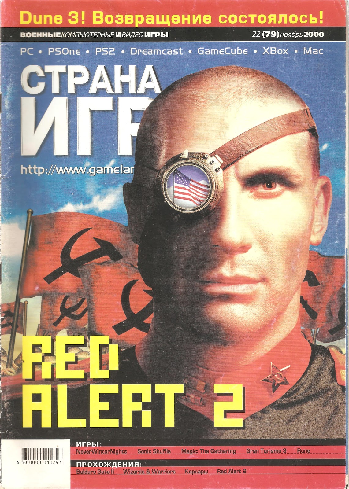 Консоли] - [Екатеринбург][Продажа-Обмен] Страна Игр (1996-2013) | Форум  Old-Games.RU. Всё о старых играх