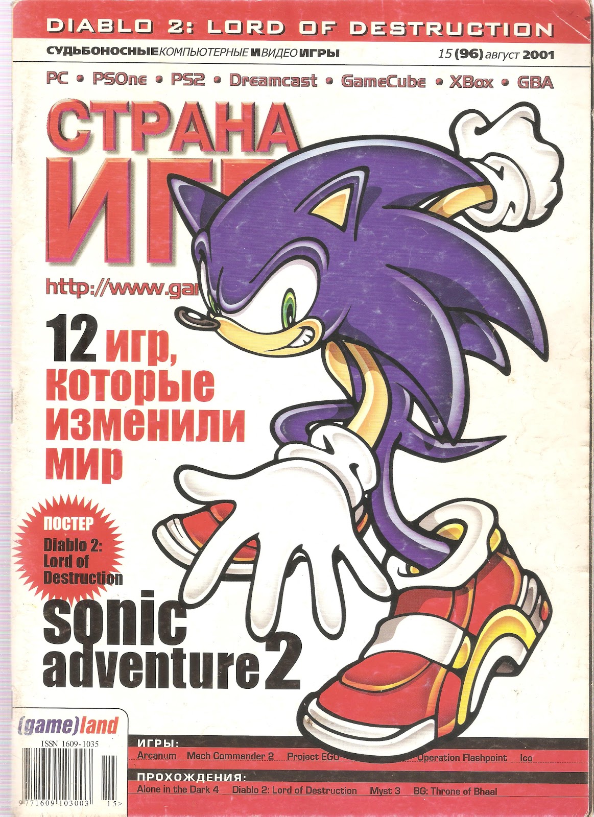 Консоли] - [Екатеринбург][Продажа-Обмен] Страна Игр (1996-2013) | Форум  Old-Games.RU. Всё о старых играх