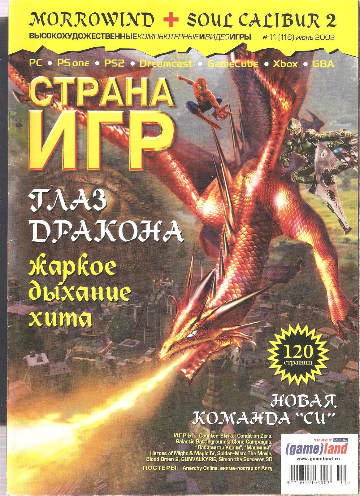 Консоли] - [Екатеринбург][Продажа-Обмен] Страна Игр (1996-2013) | Форум  Old-Games.RU. Всё о старых играх