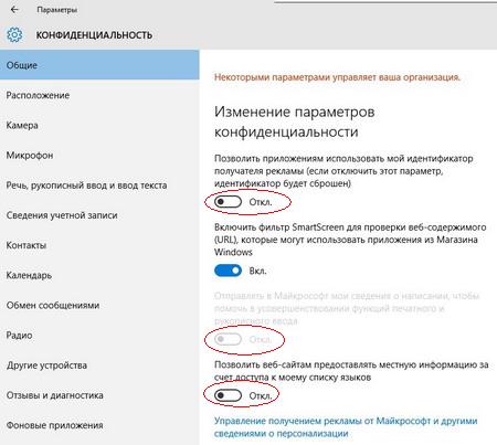 anetler.ru_ikt_img_windows10_confidentiality_2.jpg