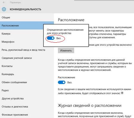 anetler.ru_ikt_img_windows10_confidentiality_3.jpg