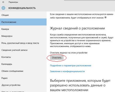 anetler.ru_ikt_img_windows10_confidentiality_4.jpg