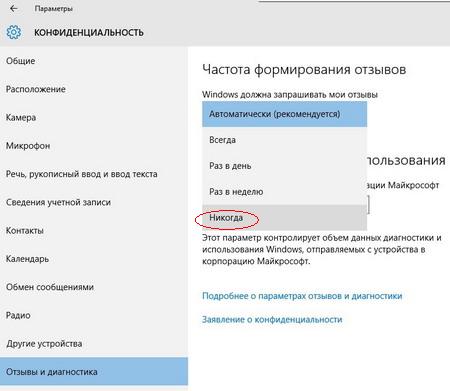 anetler.ru_ikt_img_windows10_confidentiality_5.jpg