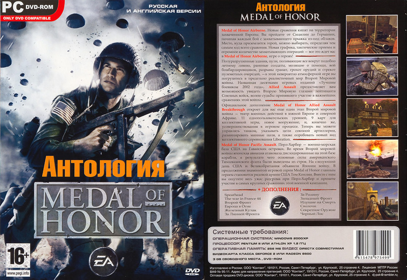 Антология это. Антология Medal of Honor PC диск. Medal of Honor антология PC обложка. Диск Medal of Honor антология 2 мировой. Компьютерные игры антология Medal of Honor диск.