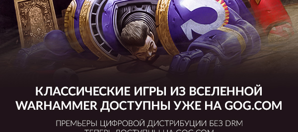 astatic.gog.com_upload_newsletters_notification_warhammer_160615_ru_en_img_nwh_05.jpg