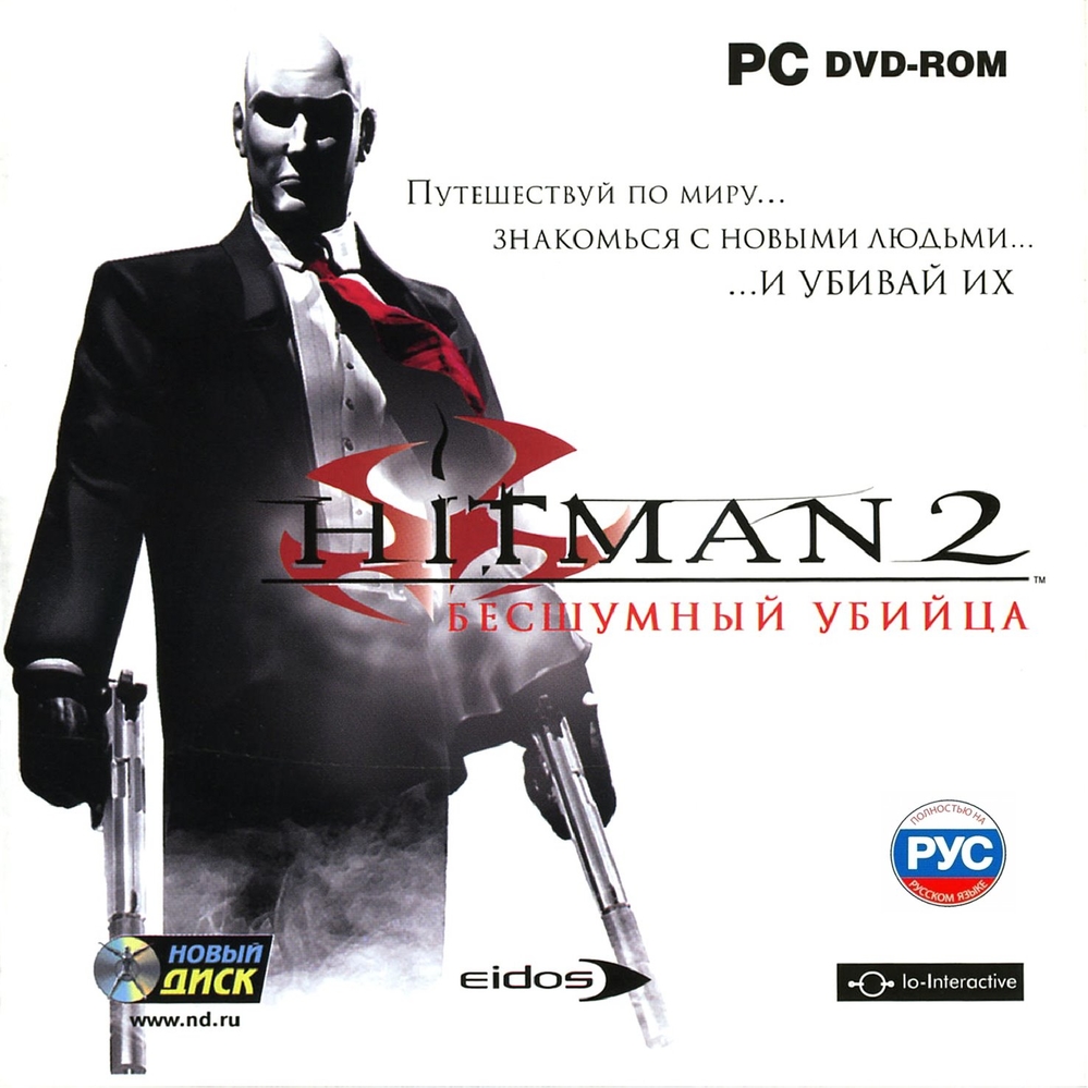 aupload.wikimedia.org_wikipedia_ru_c_ce_Hitman2_PC.jpg