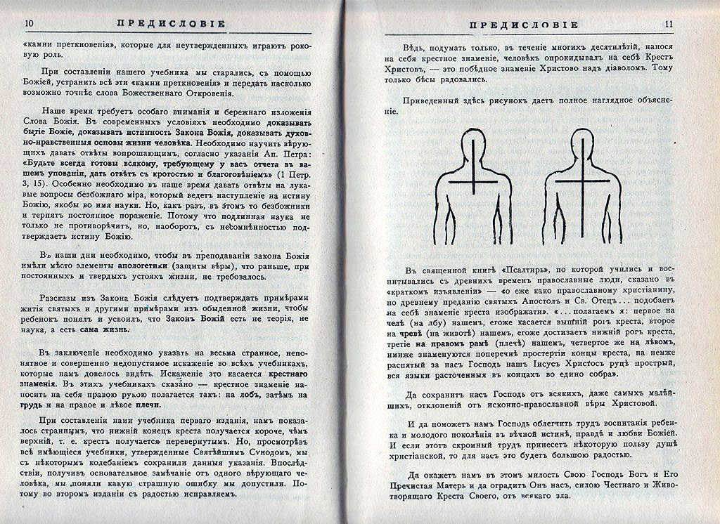 Как правильно креститься православным христианам какой рукой. Истинно правильное крестное Знамение. Как крестятся православные христиане. Правильное крестное Знамение у православных. Как правильно накладывать крестное Знамение.