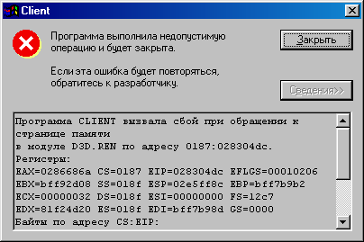 Software 32. Программа выполнила недопустимую операцию и будет закрыта. Приложение выполнило недопустимую операцию. Выполнена недопустимая операция. Программа выполнила недопустимую операцию и будет закрыта Windows 98.