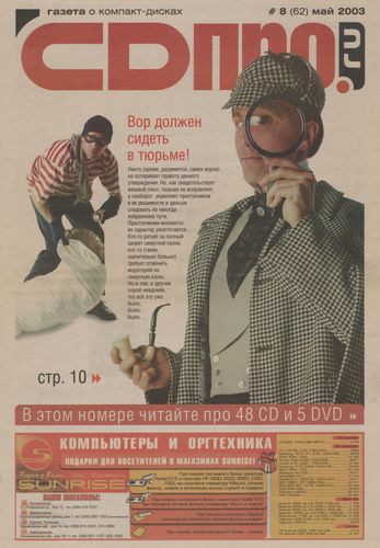 CDпро.ru 2003 #8(62).jpg