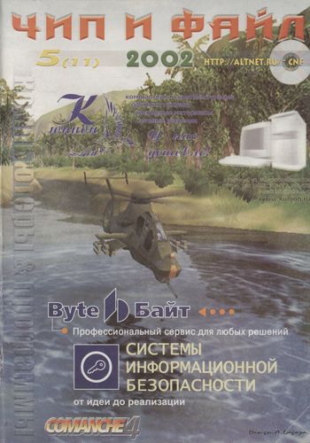 Чип и файл 2002 #5(11) preview.jpg