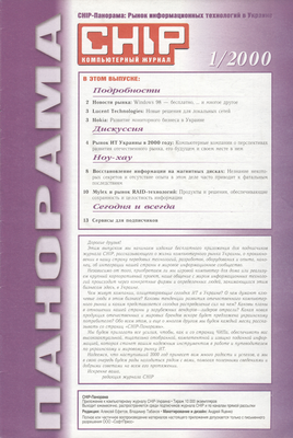 CHIP-Панорама 2000 #1 review.png