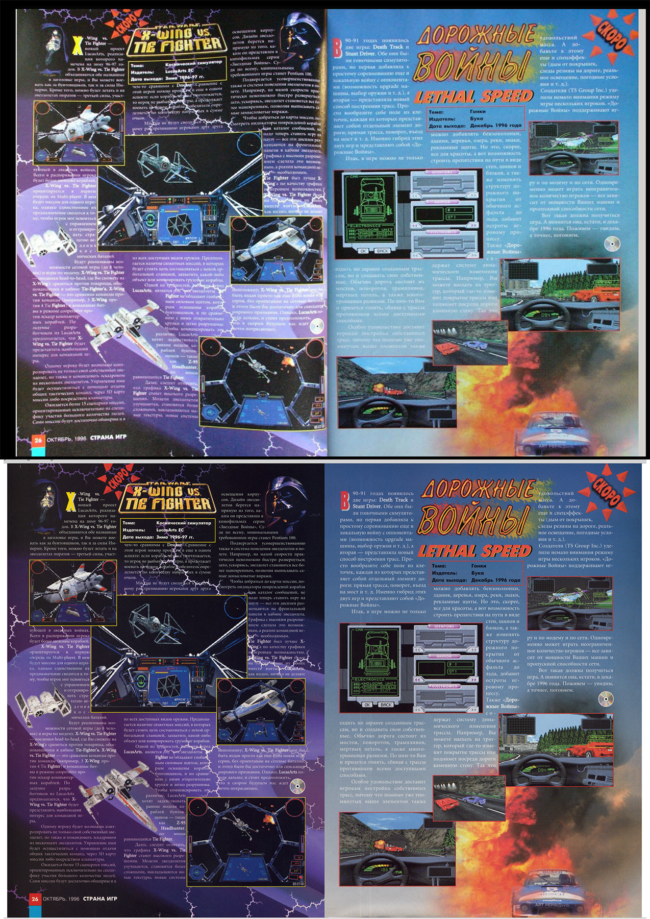 GameLand_1996-07-07_difference.jpg