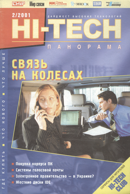 Hi-Tech Панорама 2001 #2 review.png