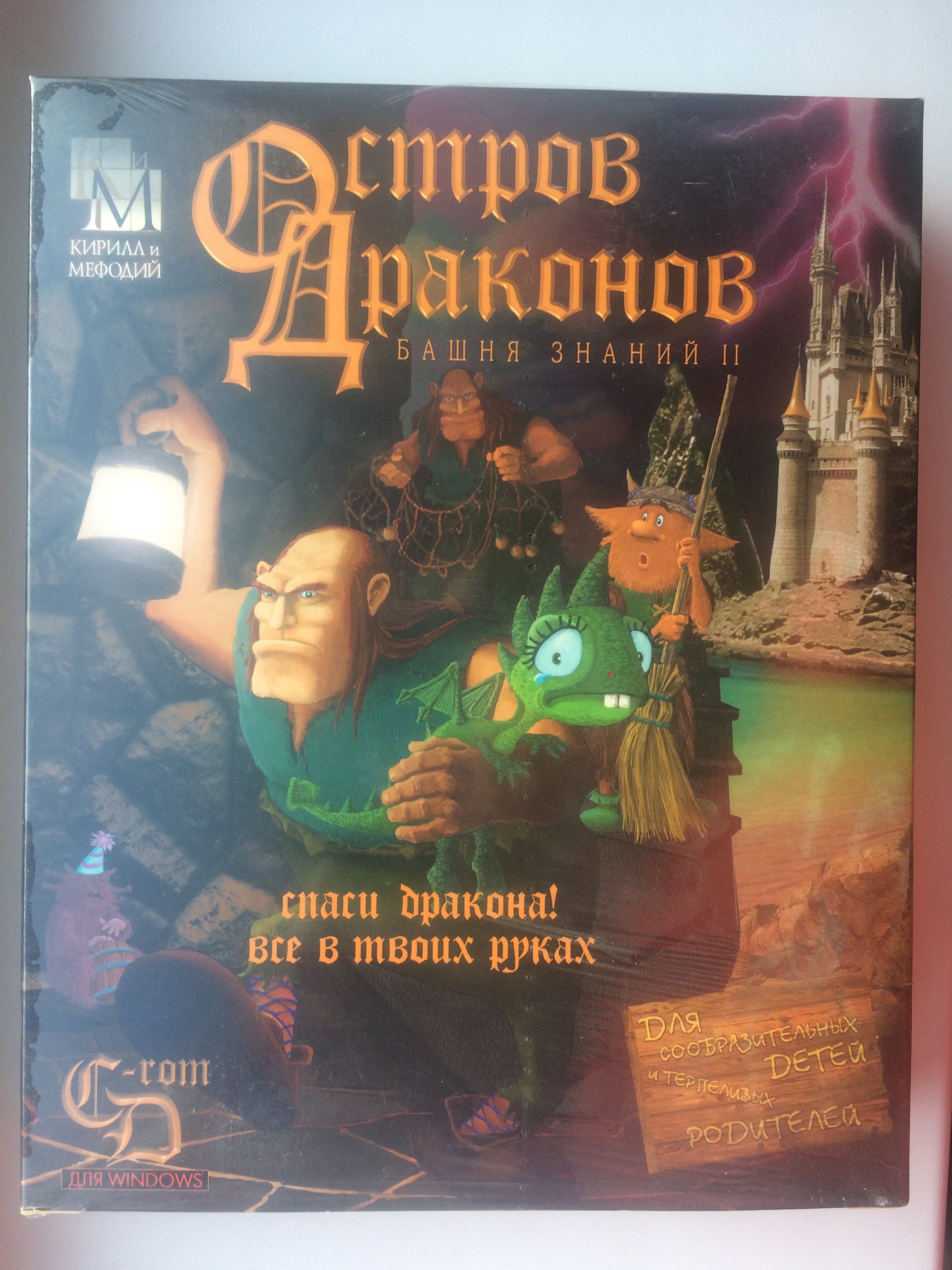 Софт] - Остров Драконов:Башня Знаний 2(BOX) NMG 1999год | Форум  Old-Games.RU. Всё о старых играх