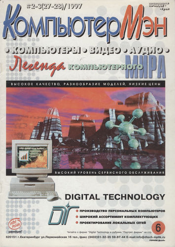 Компьютер Мэн 1997 #2-3(27-28) preview.jpg