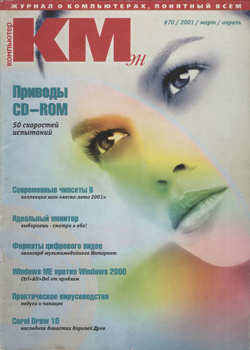 Компьютер Мэн 2001 #70 preveiw.jpg