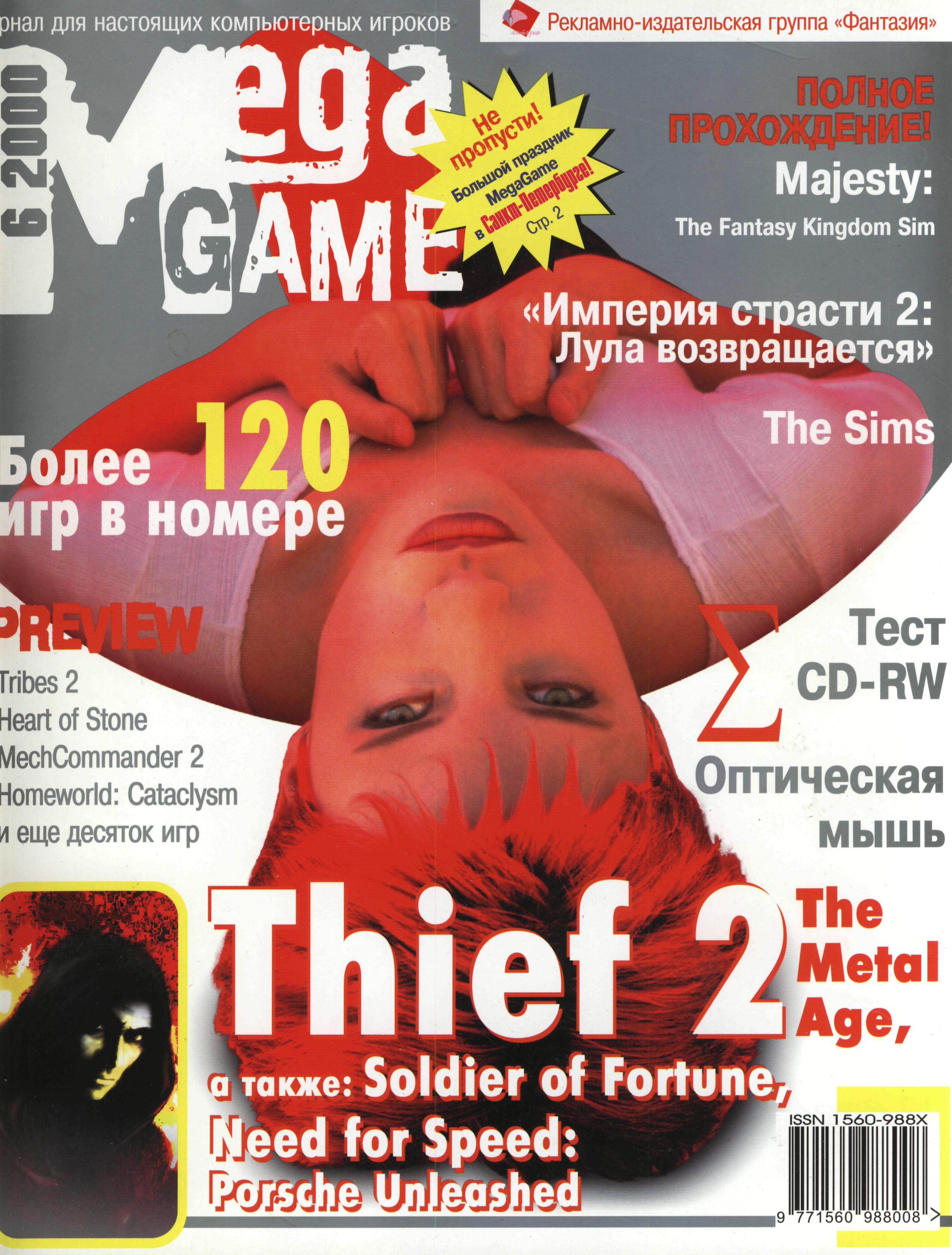 Продам] [Россия] Журналы MegaGame | Форум Old-Games.RU. Всё о старых играх