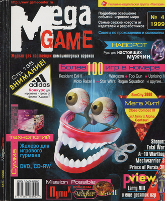 Mega Game 1999 #4 review.png