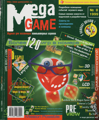 Mega Game 1999 #8 review.png