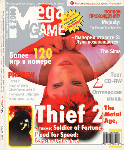 Mega Game 2000 #06 reveiw.jpg