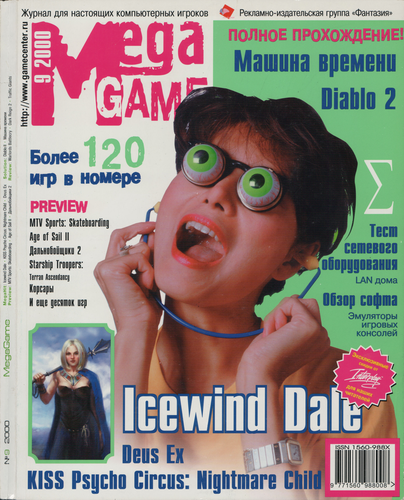 Mega Game 2000 #9 reveiw.png