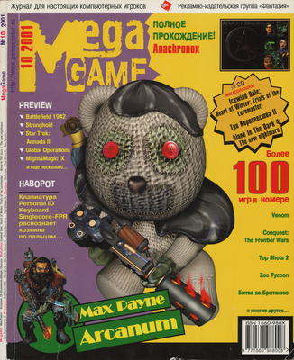 Mega Game 2001 #10 review.png