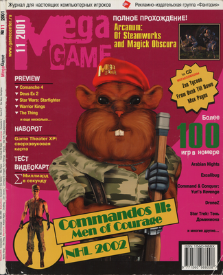 Mega Game 2001 #11 review.png