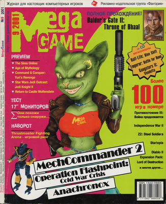 Mega Game 2001 #9 review.png