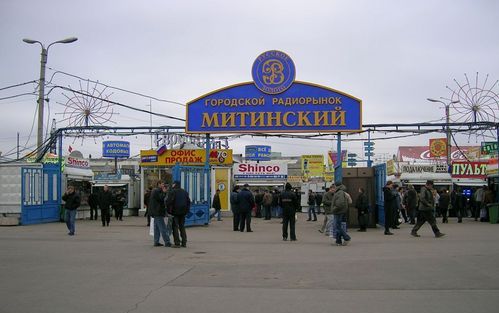 Митино.jpg