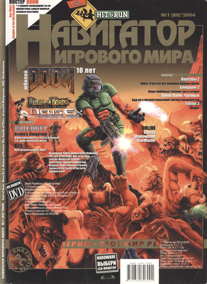 Навигатор игрового мира 2004 #1(80) review.png