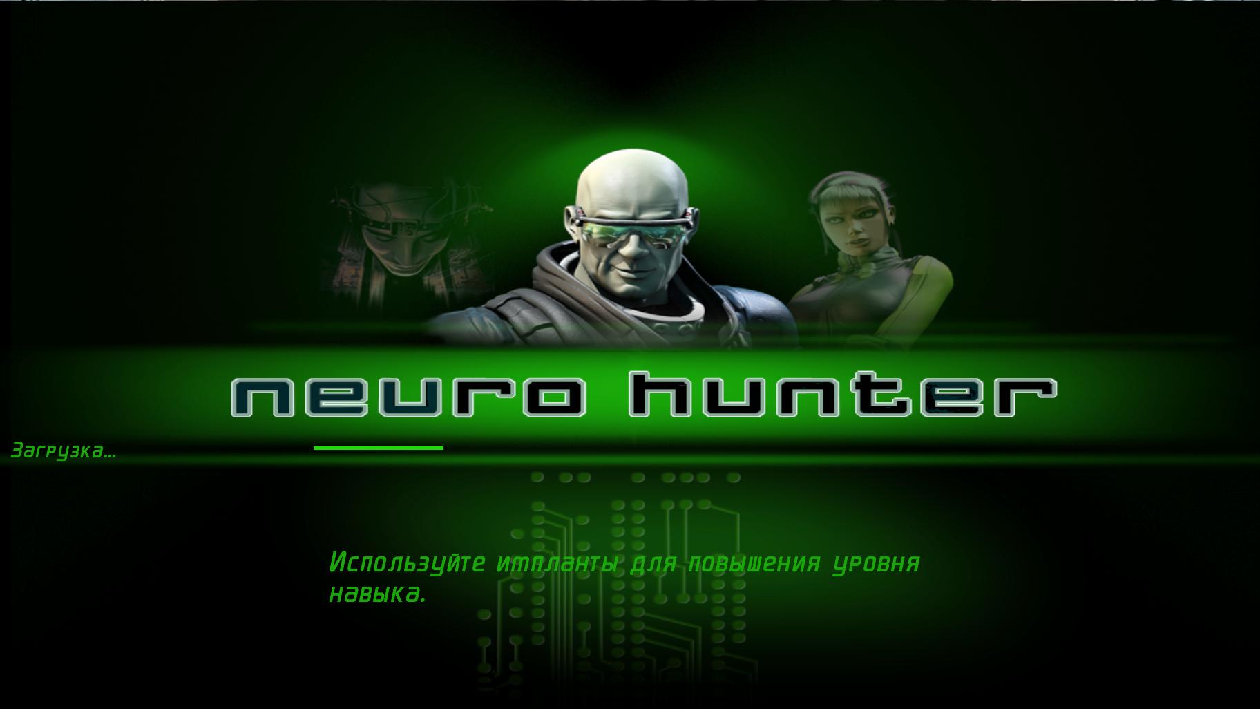 Обзор] - Neuro Hunter | Форум Old-Games.RU. Всё о старых играх