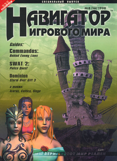 Навигатор игрового. Навигатор игрового мира журнал 1998. Навигатор игрового мира журнал. Журнал навигатор игрового мира 2005. Навигатор игрового мира 1999.