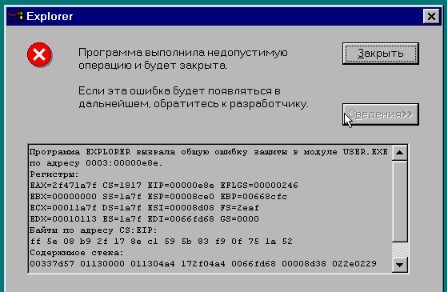 Приложение навител выполнило недопустимую операцию и будет завершено