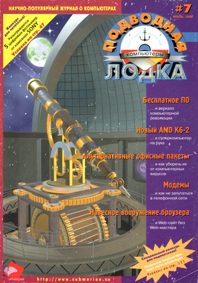 Подводная лодка 1998 #7 review.png