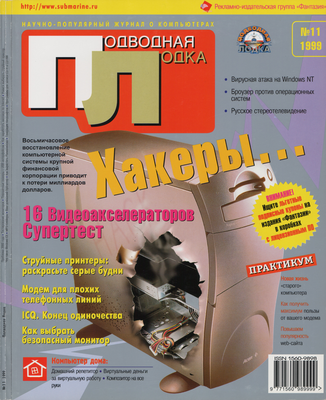 Подводная лодка 1999 #11 review.png