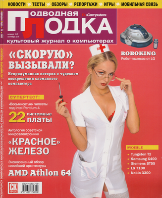 Подводная лодка 2003 #10 review.png