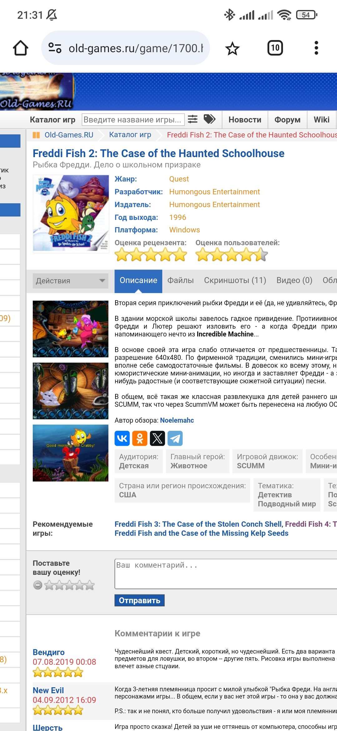 Freddi Fish 2 | Форум Old-Games.RU. Всё о старых играх