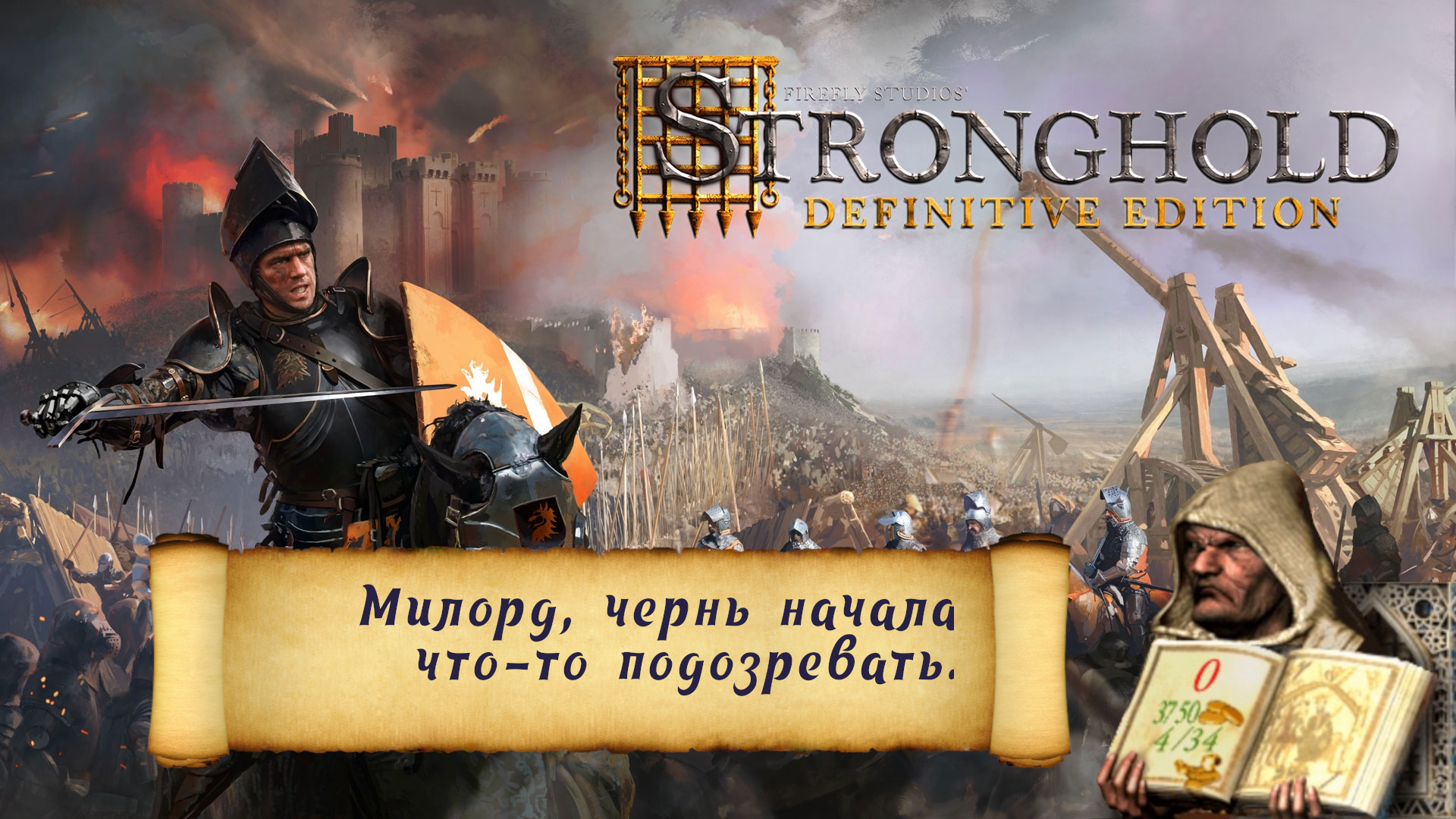 Stronghold-DE-сколько-можно.png